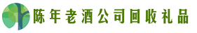 温州市鹿城易行回收烟酒店